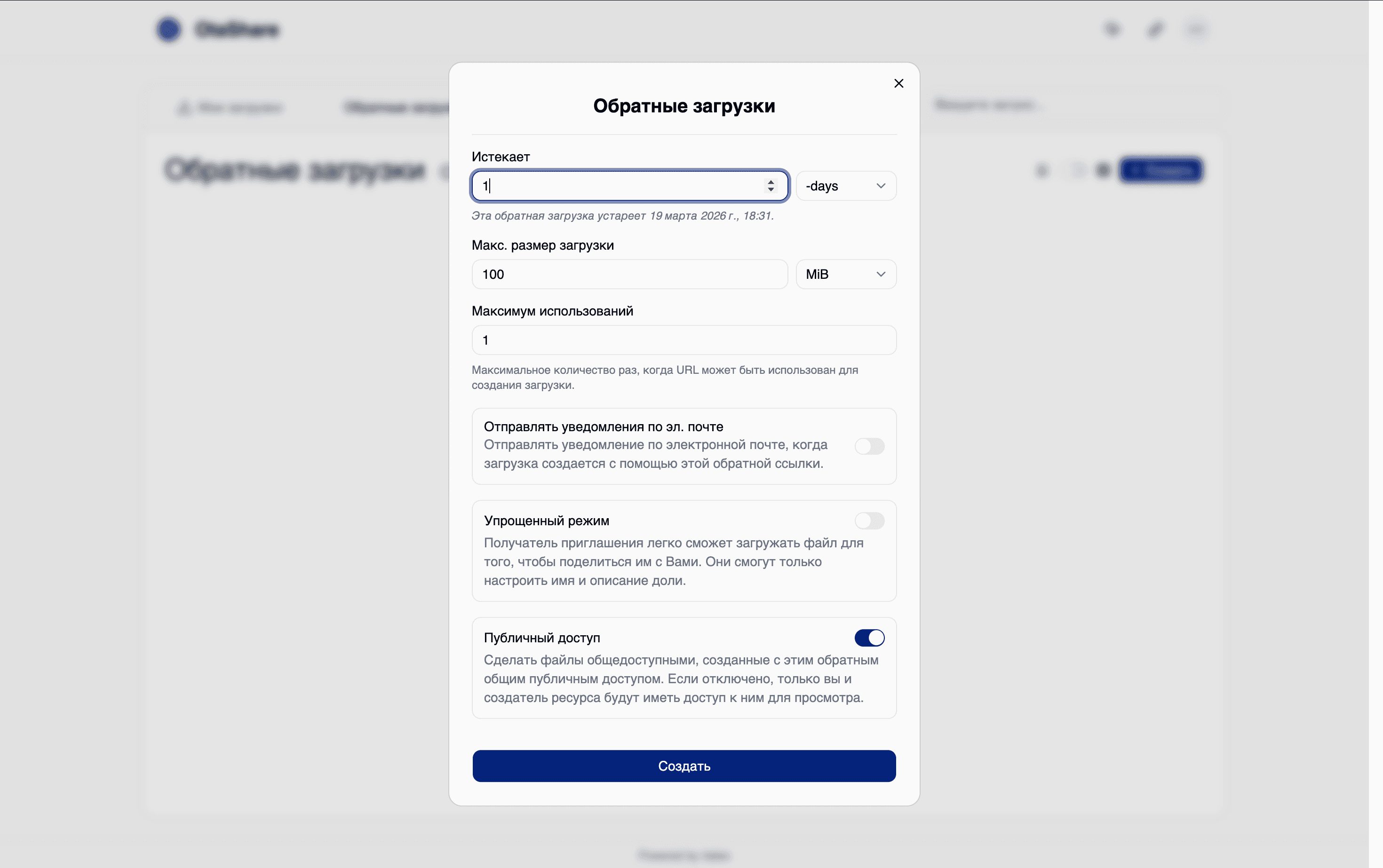 Уведомление по электронной почте